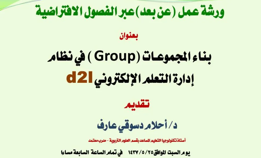 D2L Training Course - 
