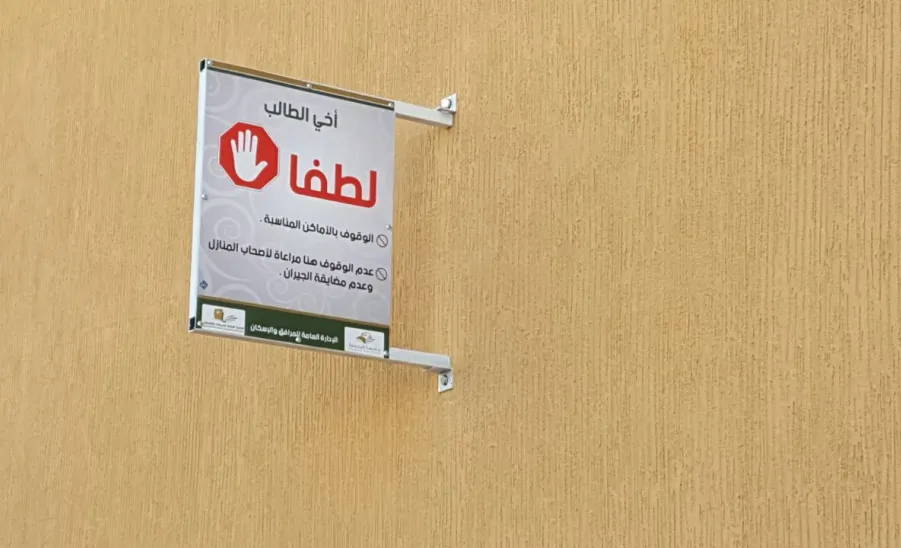 تنسيق مستمر لتلافي الوقوف الخاطئ للسيارات - 