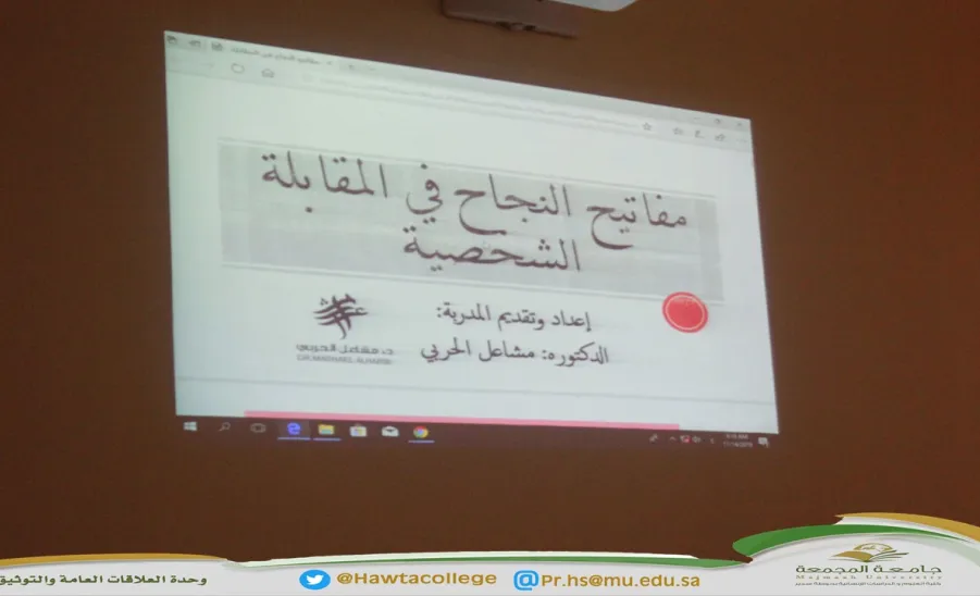 دورة تدريبية بعنوان "مفاتيح النجاح في المقابلة الشخصية" - 
