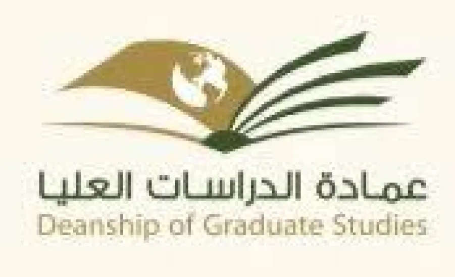 عمادة الـدراسـات العلـيـا تعلن عن موعد مناقشة رسالة علمية  - 