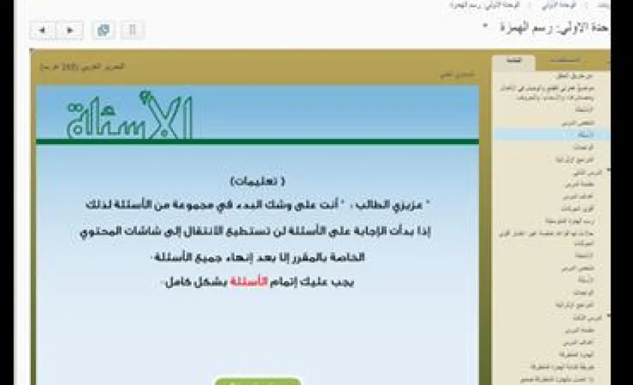 Training Students of Annexed Building on E-Courses - 