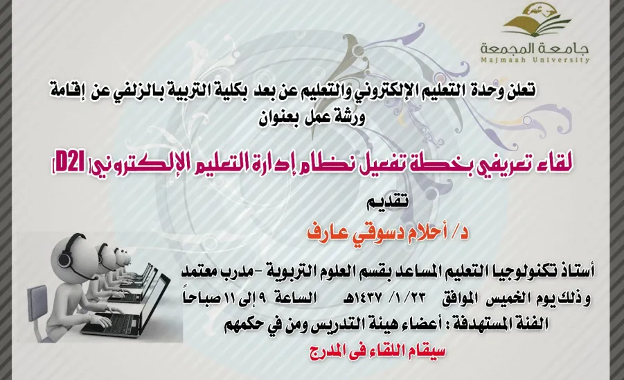 Orientation Meeting for D2L System - 