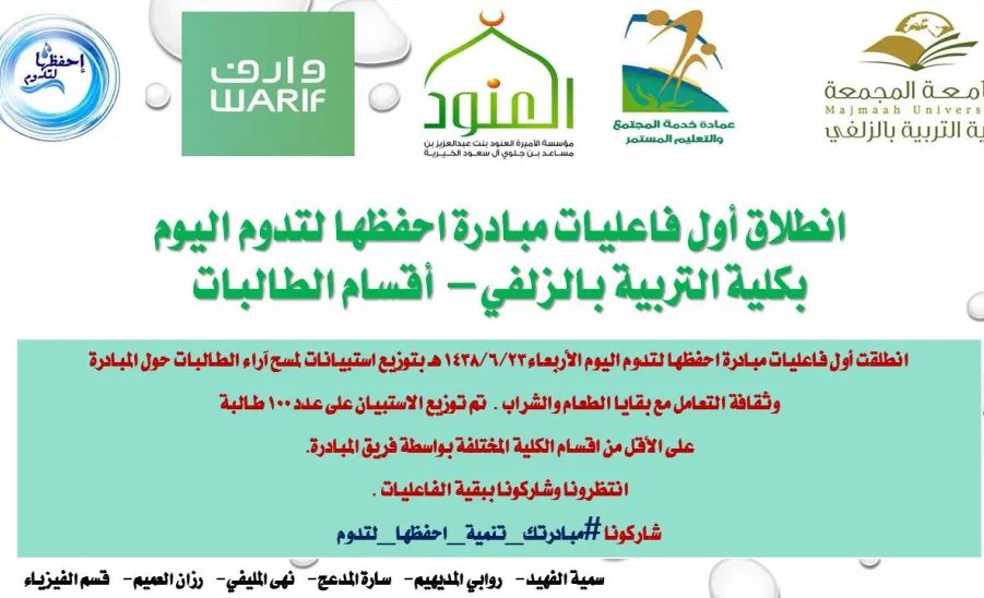"Preserve It to Last" Initiative - 