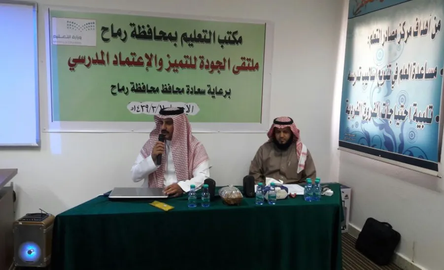 برعاية سعادة محافظ رماح وبمشاركة كلية العلوم والدراسات الإنسانية إدارة التعليم برماح تقيم "ملتقى الجودة"  - 
