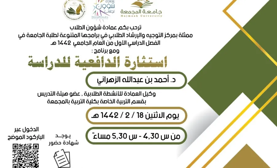مركز التوجيه والإرشاد الطلابي التابع لعمادة شؤون الطلاب يقيم برنامجاً تدريبياً بعنوان" استثارة الدافعية للدراسة" - مركز التوجيه والإرشاد الطلابي التابع لعمادة شؤون الطلاب يقيم برنامجاً تدريبياً بعنوان" استثارة الدافعية للدراسة"
