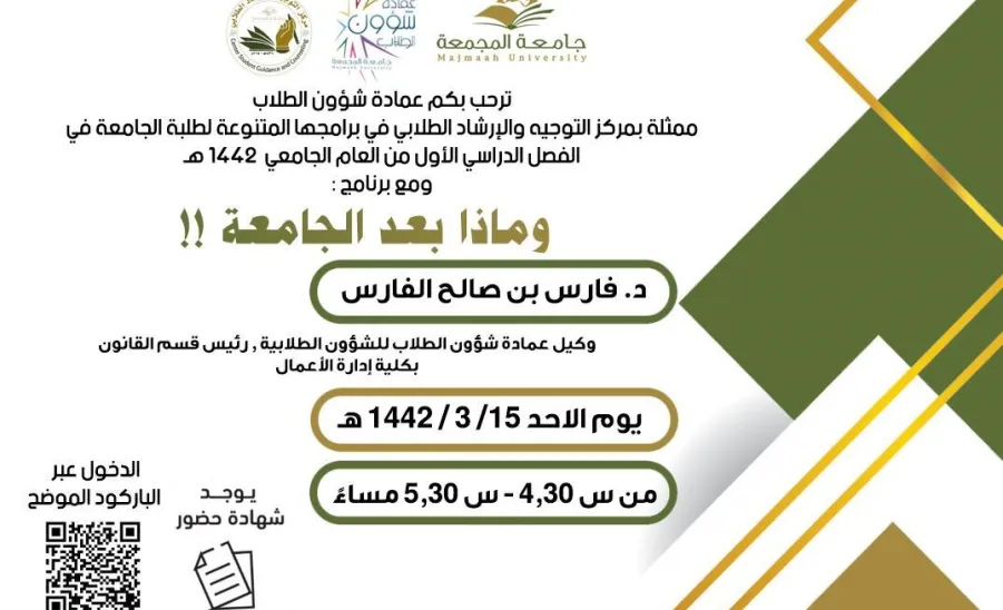 مركز التوجيه والإرشاد الطلابي التابع لعمادة شؤون الطلاب يقيم برنامجاً تدريبياً بعنوان" ماذا بعد الجامعة " - وماذا بعد الجامعة