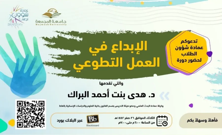 عمادة شؤون الطلاب تقيم دورة تدريبية بعنوان "الإبداع في العمل التطوعي" لطلبة الجامعة - الابداع في العمل التطوعي