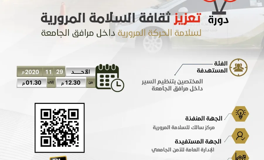 مركز سالك للسلامة المرورية يقيم دورة تدريبية للمختصين بتنظيم حركة السير داخل مرافق الجامعة - ]U,M