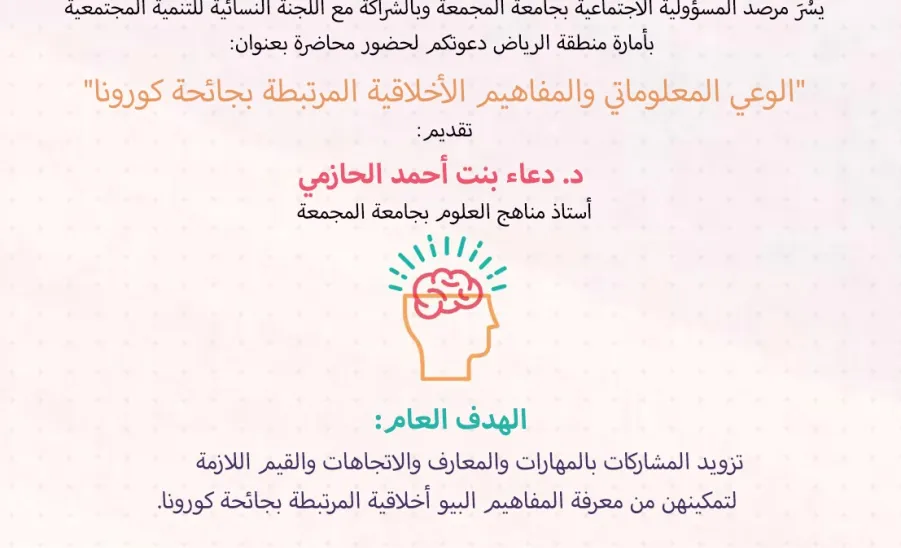 المرصد ينفذ ورشة عمل الوعي المعلوماتي والمفاهيم الأخلاقية المرتبطة بجائحة كورونا -  ورشة عمل الوعي المعلوماتي
