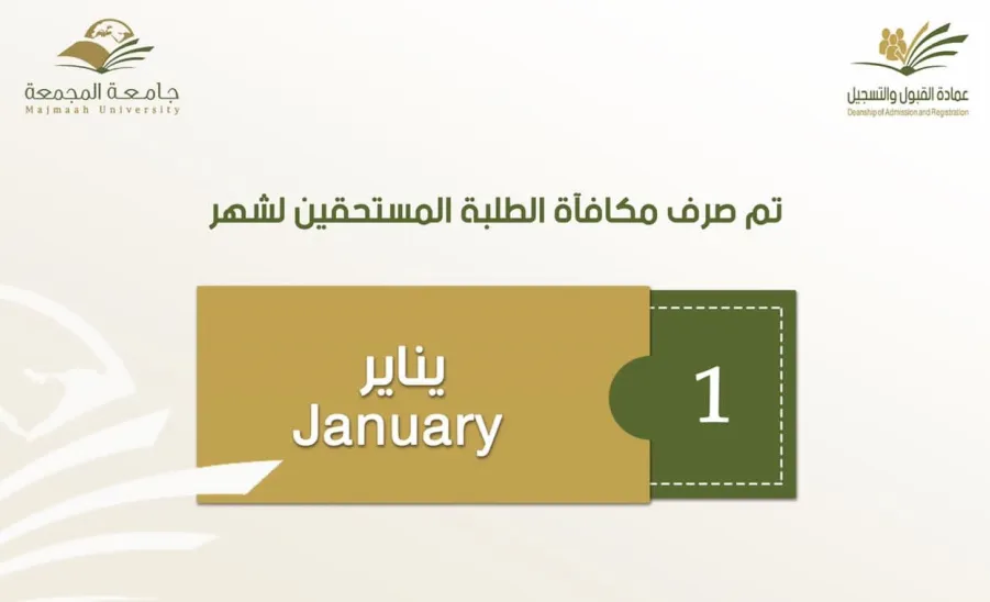 مكافاة شهر يناير - مكافاة شهر 1