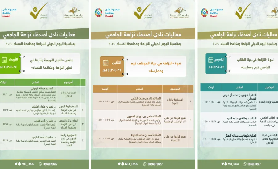 نادي أصدقاء نزاهة الجامعي يختتم فعالياته بمناسبة اليوم الدولي لمكافحة الفساد - 7