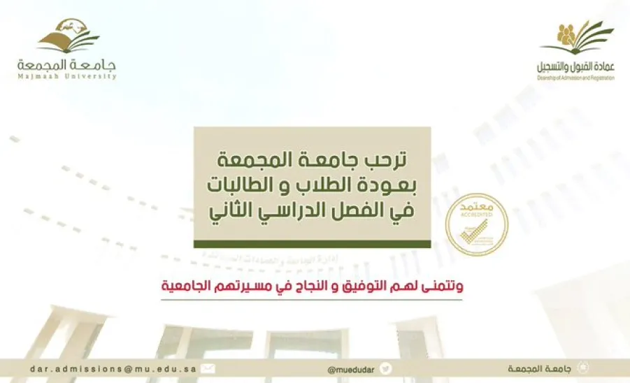 عمادة القبول والتسجيل ترحب بالطلبة - عمادة القبول والتسجيل ترحب بالطلبة