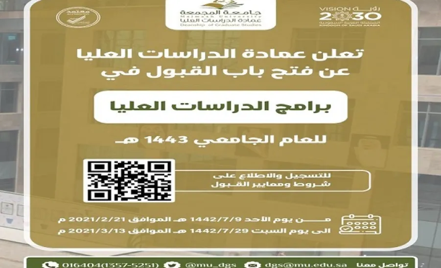 الجامعة تعلن عن موعد التقديم على برامج الدراسات العليا للعام الجامعي 1443هـ - ]U,M
