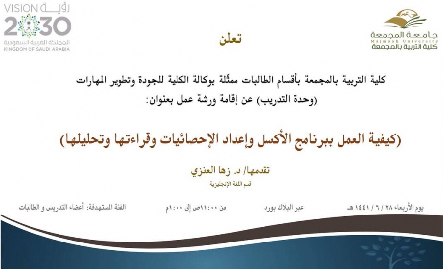 تعلم برنامج الأكسل 