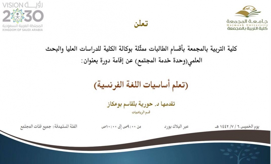 تعلم اللغة الفرنسية
