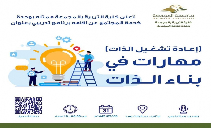 (إعادة تشغيل الذات ) مهارات في بناء الذات 