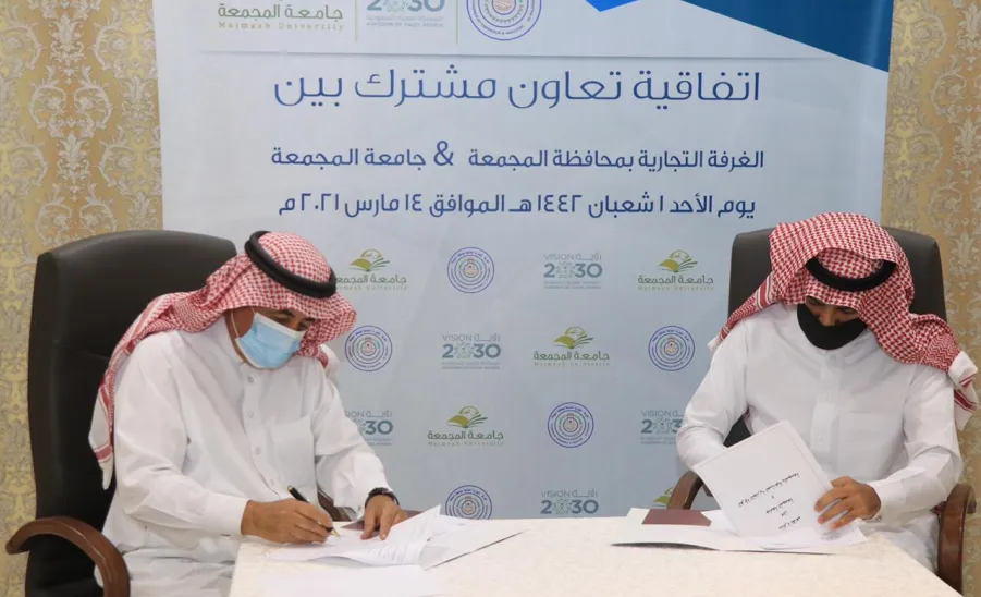 للتعاون في المجالات ذات الاهتمام المشترك : الجامعة توقع اتفاقية تفاهم مع الغرفة التجارية الصناعية بالمجمعة - الجامعة