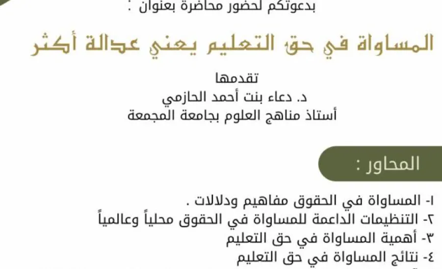 مرصد المسؤولية الاجتماعية ينفذ محاضرة عن العدالة الاجتماعية - مرصد المسؤولية الاجتماعية ينفذ محاضرة عن العدالة الاجتماعية