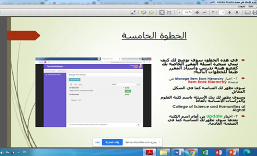 ورشة عمل بعنوان :  انشاء بنوك الأسئلة على منصة الاختبارات المعيارية - ورشة عمل