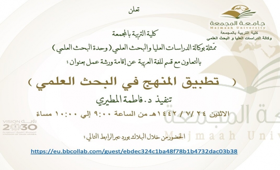 تطبيق المنهج في البحث العلمي