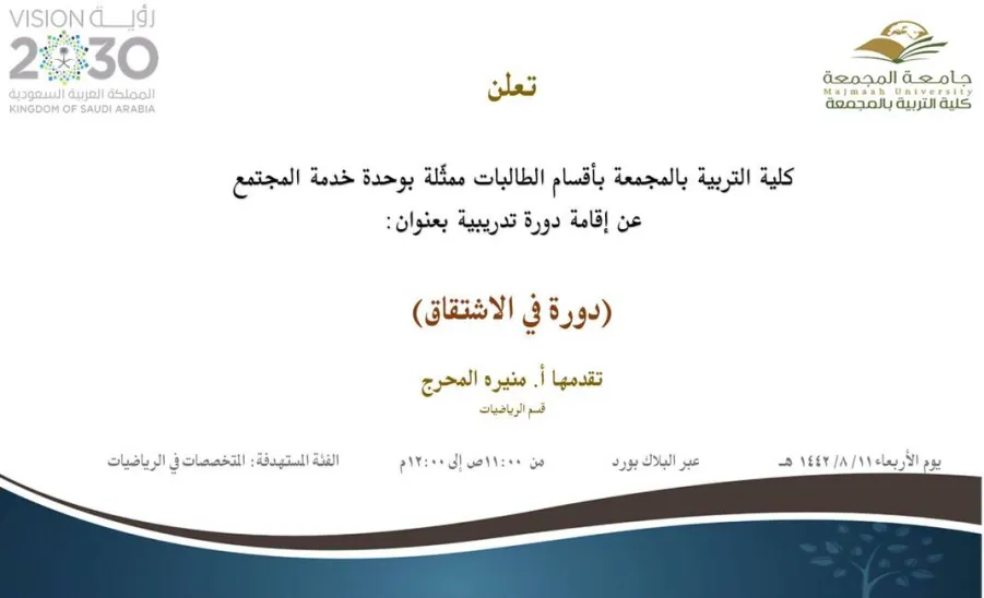 دعوة لحضور دورة تدريبية بعنوان (دورة في الإشتقاق) - دعوة لحضور دورة تدريبية بعنوان (دورة في الإشتقاق)