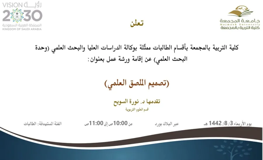 دعوة لحضور ورشة عمل بعنوان (تصميم الملصق العلمي) - تصميم الملصق العلمي