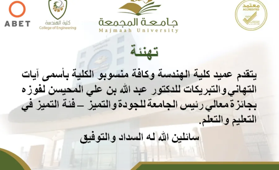 كلية الهندسة تحصد خمساً من جوائز معالي رئيس الجامعة للجودة والتميز  - 1.	كلية الهندسة تحصد خمساً من جوائز معالي رئيس الجامعة للجودة والتميز 
