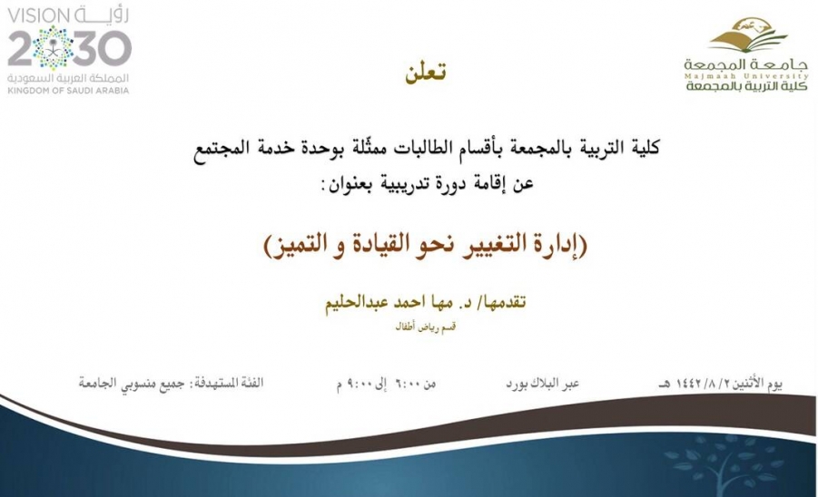 ادارة التغيير