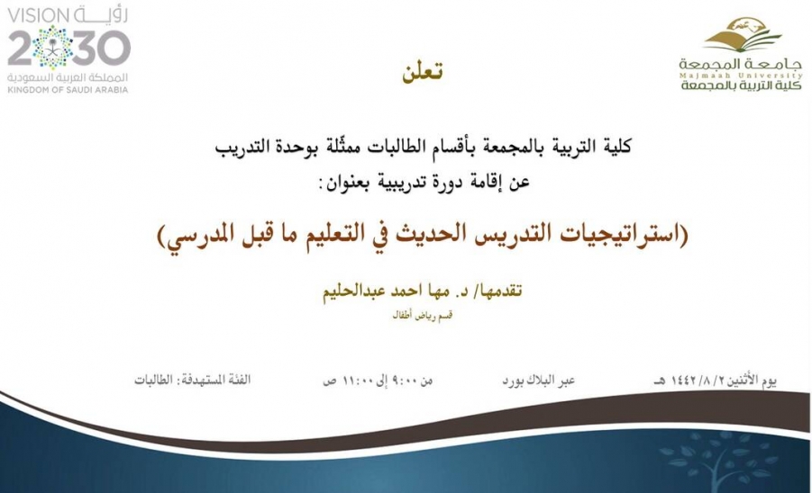 استراتيجات التدريس