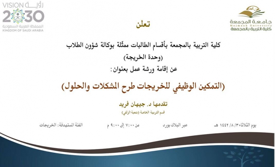 التمكين الوظيفي المشكلات والحلول