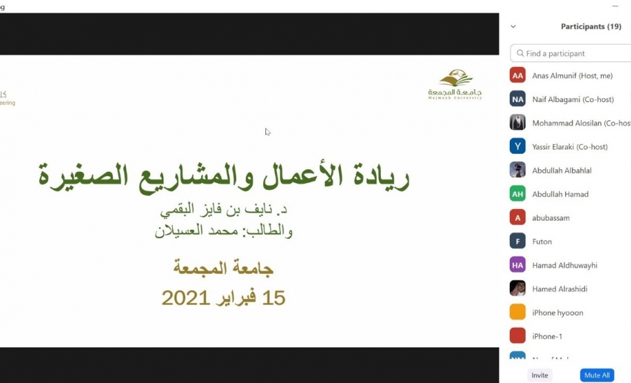 ورشة عمل ريادة الأعمال والمشاريع الصغيرة