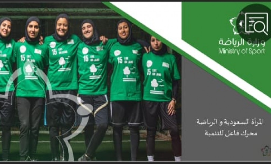 اللجنة النسائية للتنمية المجتمعية بمنطقة الرياض تُنفذ ندوة بعنوان "الرياضة السعودية منصة السلام وملتقى الثقافات ومحرك التنمية"