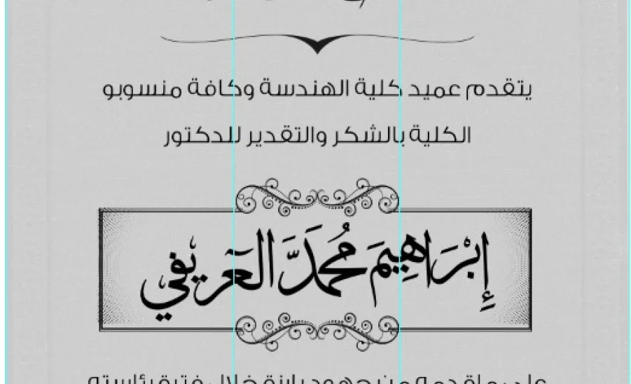 سعادة عميد كلية الهندسة يكرم الدكتور ابراهيم العريفي رئيس قسم الهندسة الميكانيكية والصناعية السابق - سعادة عميد كلية الهندسة يكرم الدكتور ابراهيم العريفي رئيس قسم الهندسة الميكانيكية والصناعية السابق