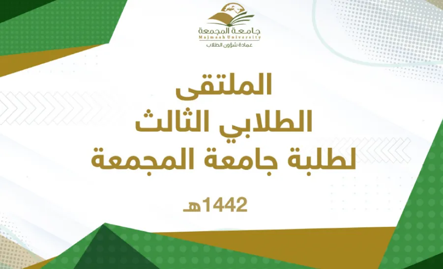 كلية الهندسة تحصد المركز الأول في عدد الفائزين بنشاطات الملتقى الطلابي الثالث لطلبة جامعة المجمعة - كلية الهندسة تحصد المركز الأول في عدد الفائزين بنشاطات الملتقى الطلابي الثالث لطلبة جامعة المجمعة