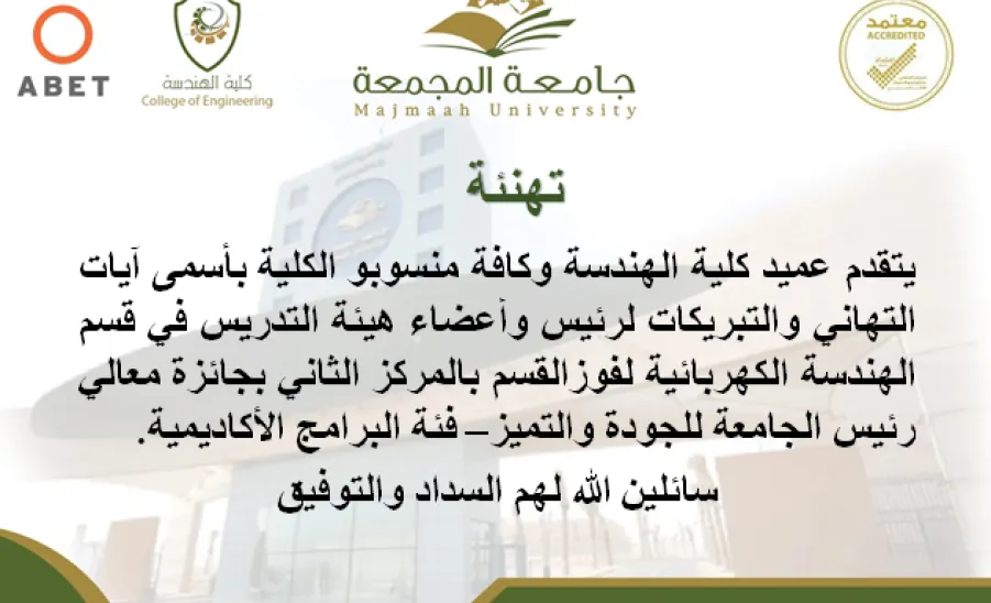 قسم الهندسة الكهربائية يحصد جوائز معالي رئيس الجامعة للجودة والتميز -  قسم الهندسة الكهربائية يحصد جوائز معالي رئيس الجامعة للجودة والتميز