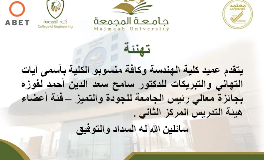 قسم الهندسة المدنية والبيئية يحصد جوائز معالي رئيس الجامعة للجودة والتميز - قسم الهندسة المدنية والبيئية يحصد جوائز معالي رئيس الجامعة للجودة والتميز