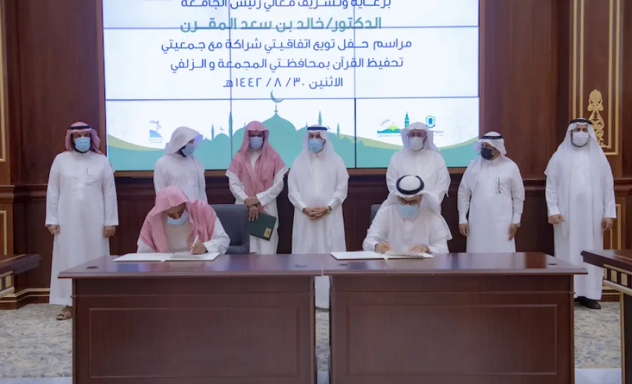 معالي رئيس الجامعة يرعى حفل توقيع مذكرتي تعاون بين الجامعة وجمعية تحفيظ القرآن الكريم بالمجمعة والزلفي - ]U,M