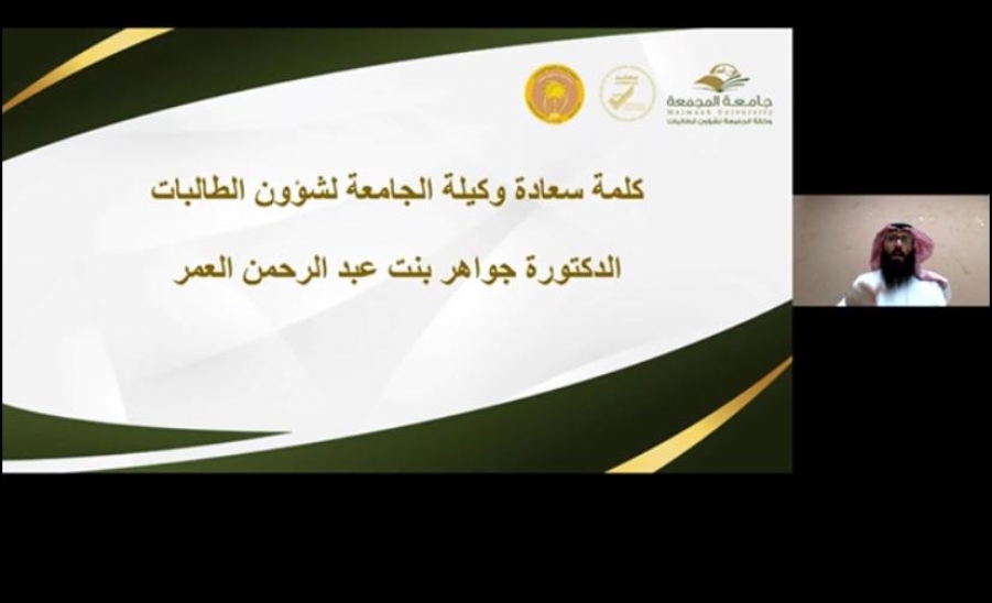 المرصد يشارك في ملتقى وكالة الجامعة لشؤون الطالبات الثاني للطالبات ذوات الإعاقة