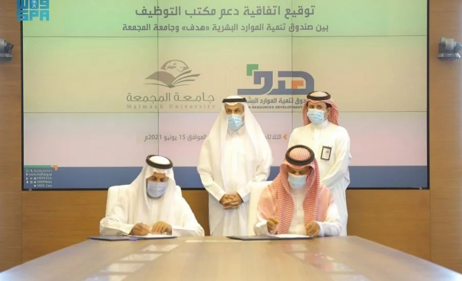 من أجل دعم توظيف الخريجين : الجامعة توقع اتفاقية مع صندوق تنمية الموارد البشرية "هدف" - Mu
