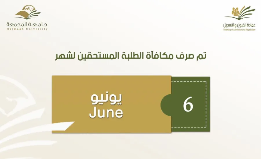 مكافاة شهر 6 - مكافاة شهر 6