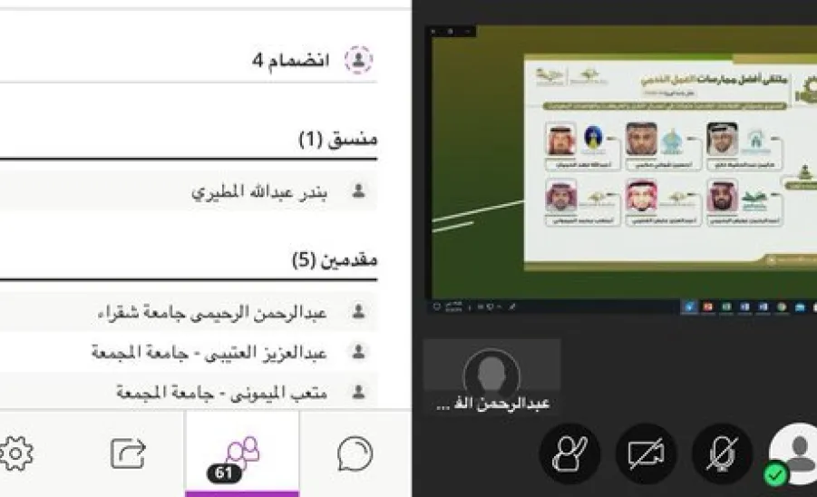 الجامعة تختتم أعمال ملتقى أفضل ممارسات العمل الخدمي خلال جائحة كورونا بالجامعات السعودية - ]U,M