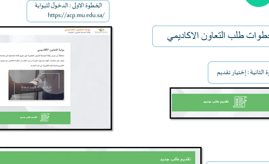 وكالة الجامعة للشؤون التعليمية تنتهي من أتمته حزمة من الإجراءات والأعمال الأكاديمية - بوابة التعاون الأكاديمي 1