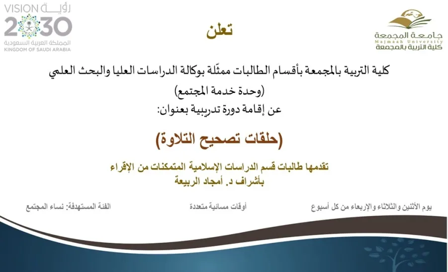 دعوة للتسجيل في دورة تدريبية بعنوان (حلقات تصحيح التلاوة) - دعوة للتسجيل في دورة تدريبية بعنوان (حلقات تصحيح التلاوة)