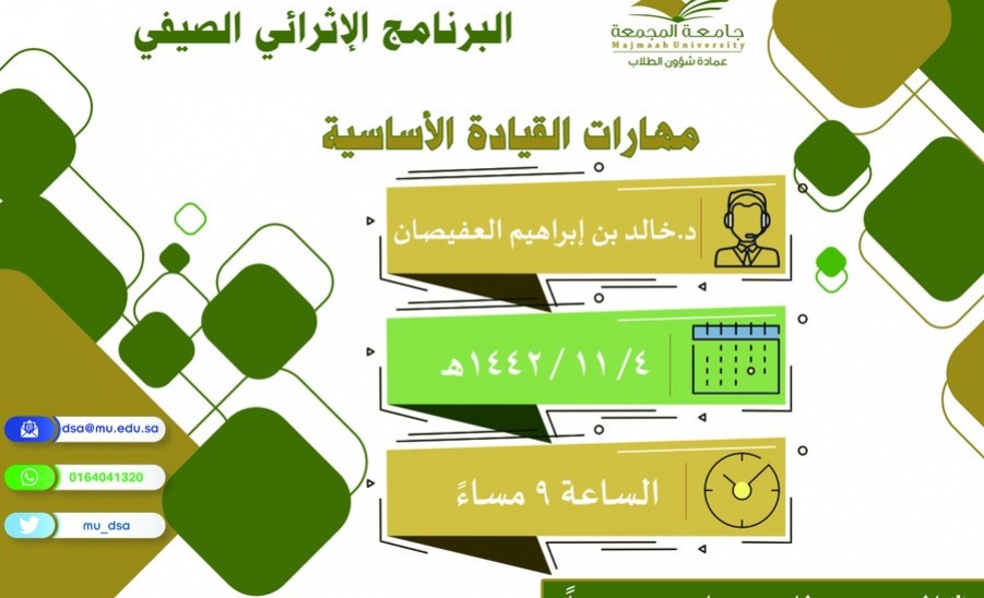 جامعة المجمعة