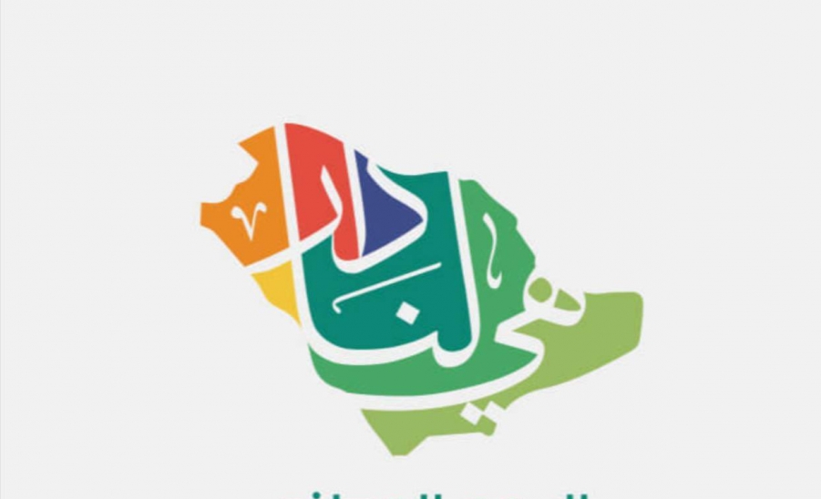 كلمة وكيل جامعة المجمعة أ.د مسلّم الدوسري بمناسبة ذكرى اليوم الوطني السعودي  هي لنا دار