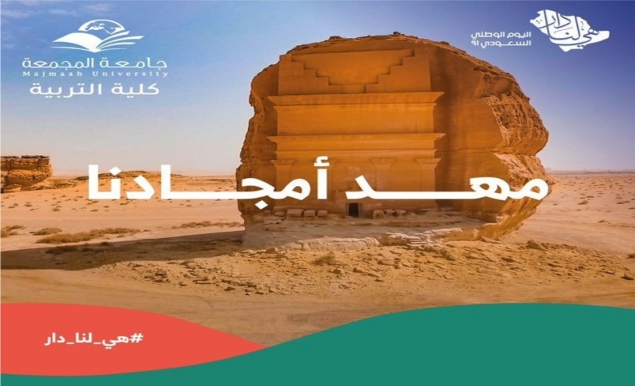 دعوة لحضور فعاليات اليوم الوطني السعودي 91