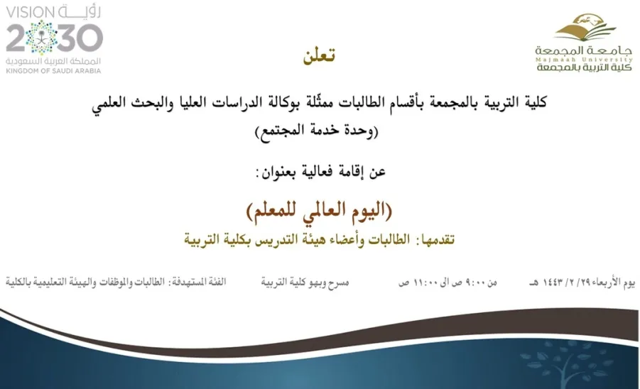 دعوة لحضور فعالية بعنوان (اليوم العالمي للمعلم) - دعوة لحضور فعالية بعنوان (اليوم العالمي للمعلم)