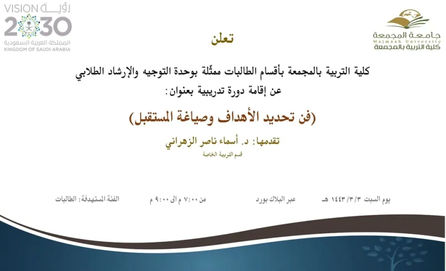 دعوة لحضور دورة تدريبية بعنوان (فن تحديد الأهداف وصياغة المستقبل) - دعوة لحضور دورة تدريبية بعنوان (فن تحديد الأهداف وصياغة المستقبل)