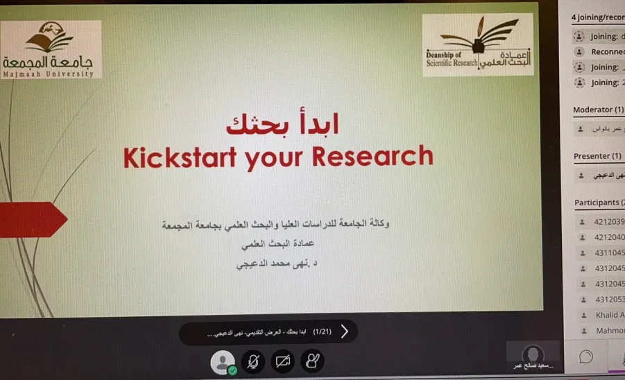 Deanship of Scientific Research conducts a course "Kickstart your Research" - dsr