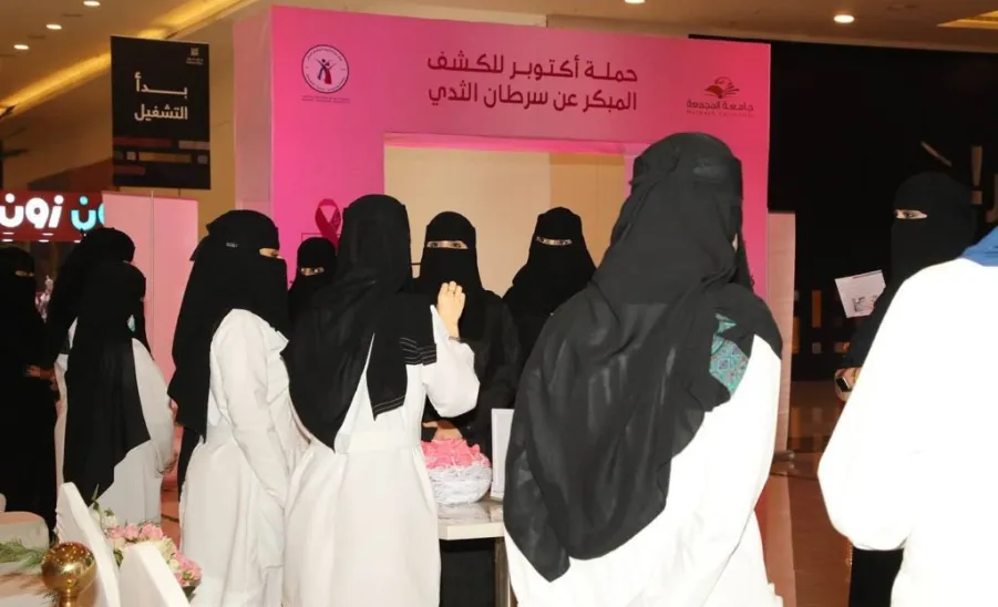 الجامعة تقيم المعرض التوعوي التثقيفي للكشف المبكر عن سرطان الثدي  - جامعة المجمعة